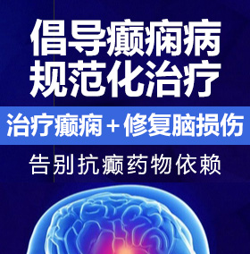 操小嫩逼网站免费观看癫痫病能治愈吗